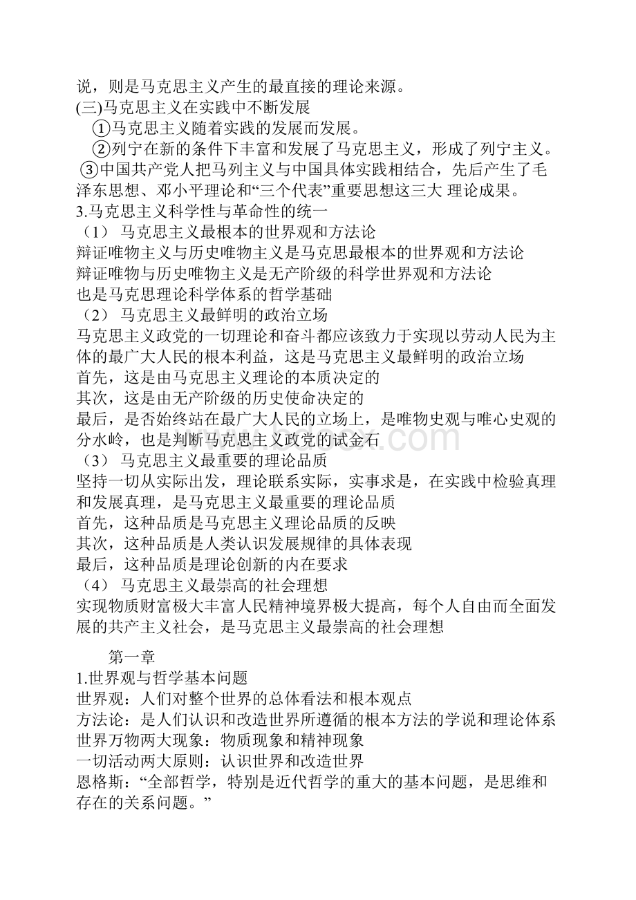 马克思主义基本原理重点总结概括.docx_第2页