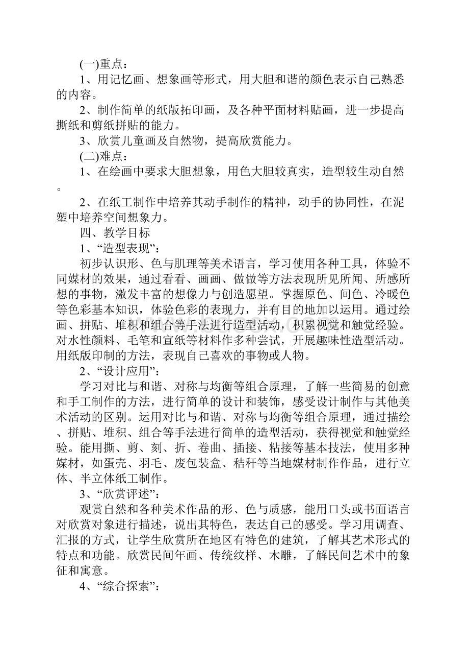 小学三年级美术教师工作计划.docx_第2页