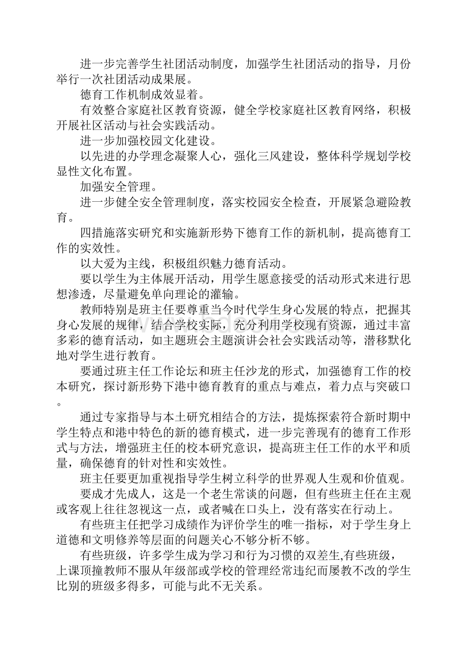 港大中学上学期政教处工作计划.docx_第2页