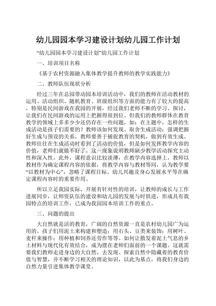 幼儿园园本学习建设计划幼儿园工作计划.docx_第1页