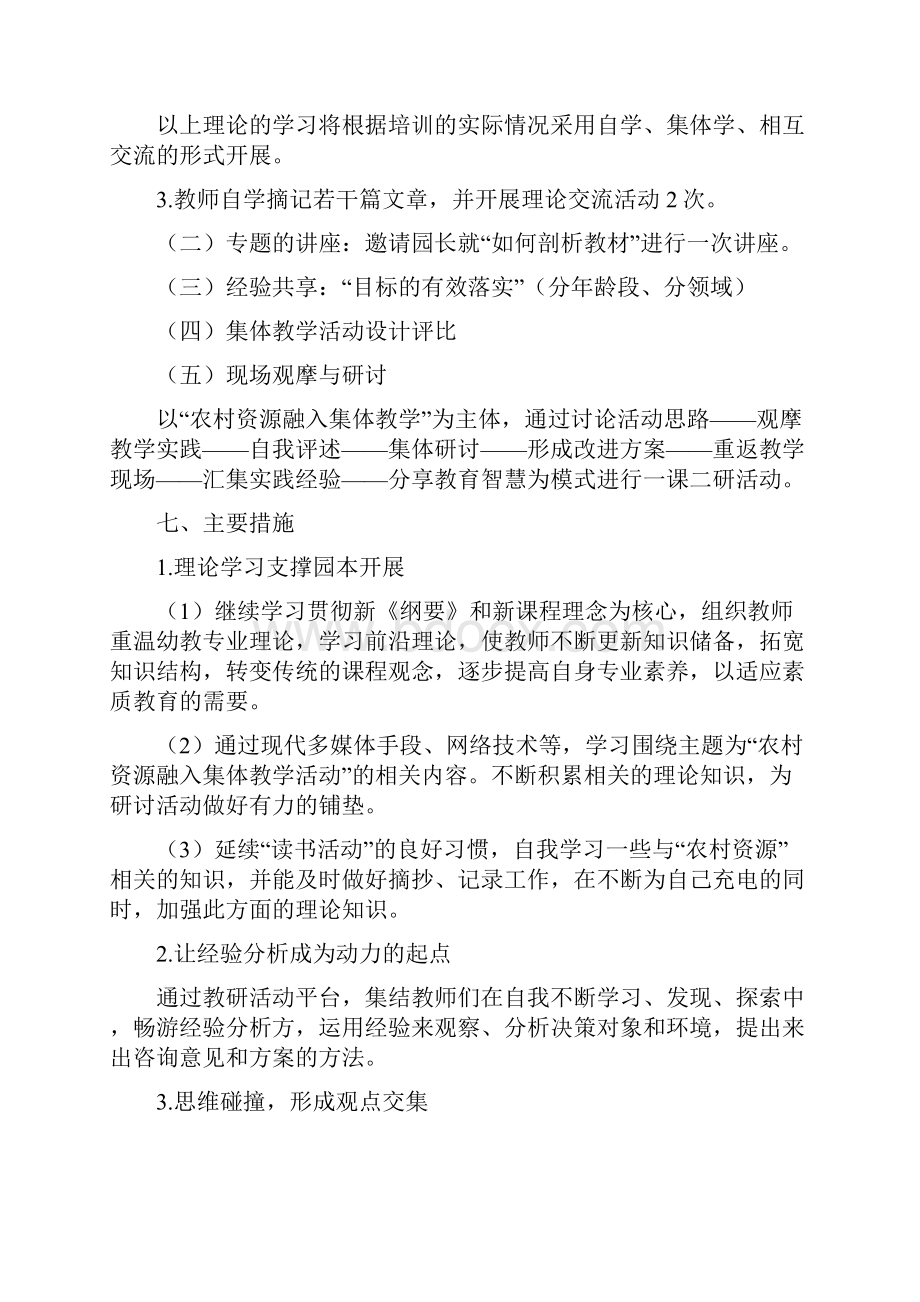 幼儿园园本学习建设计划幼儿园工作计划.docx_第3页