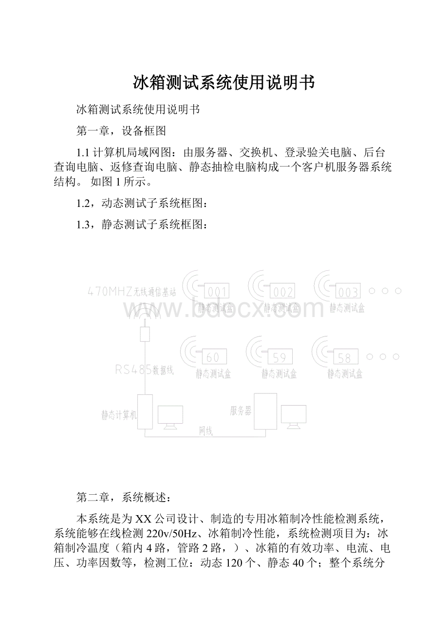 冰箱测试系统使用说明书.docx_第1页