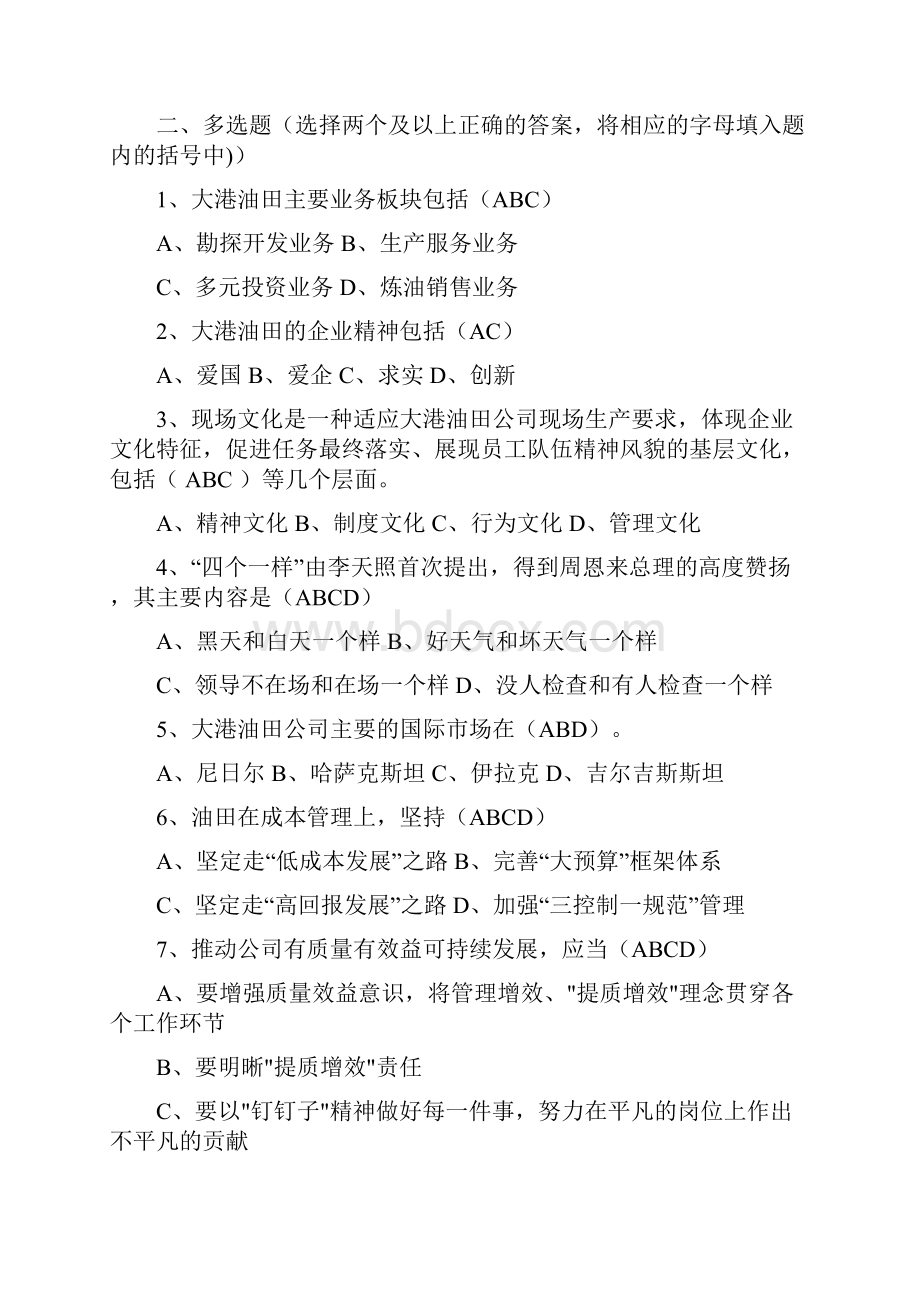 集输工应知应会题库及答案.docx_第2页