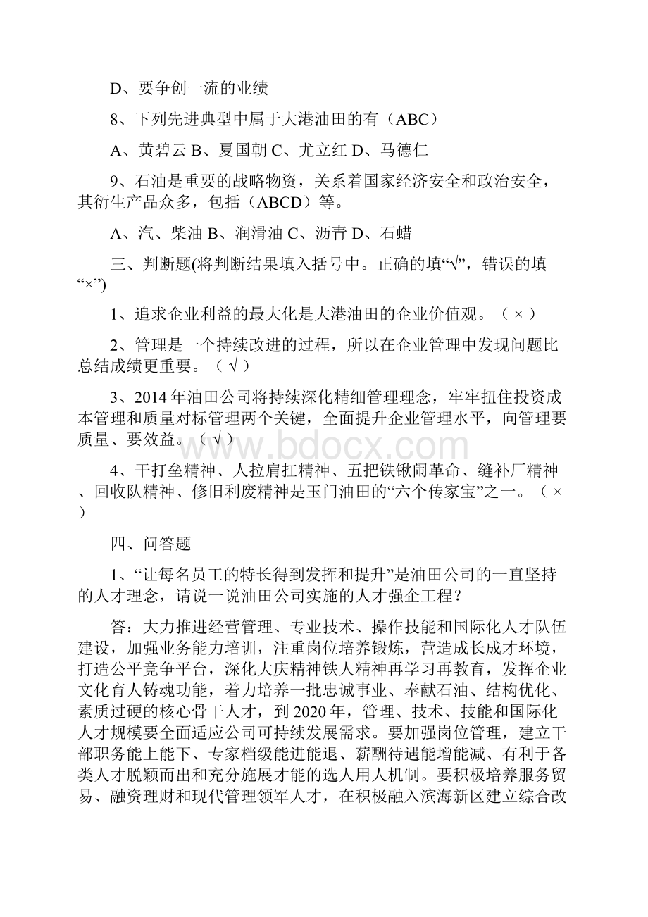 集输工应知应会题库及答案.docx_第3页