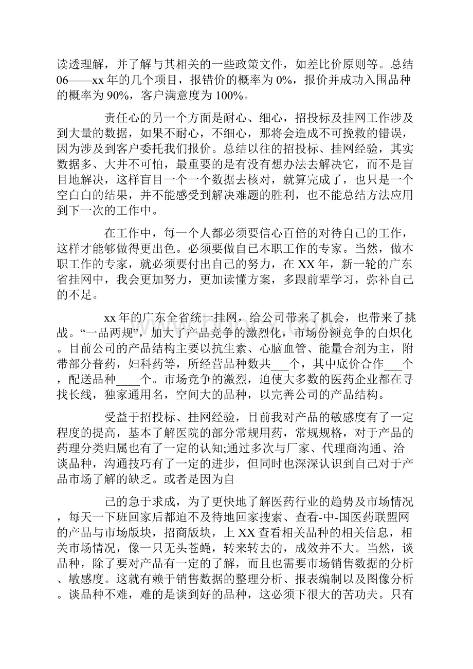 qc个人的工作总结.docx_第2页