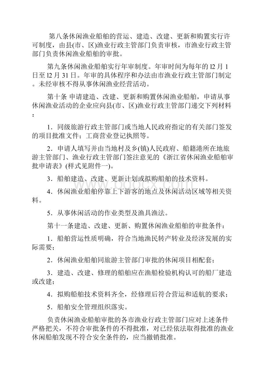 浙江省休闲渔业船舶管理办法.docx_第2页