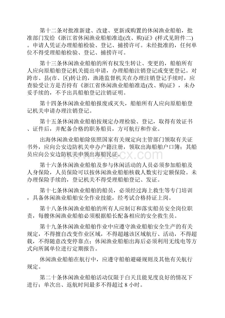 浙江省休闲渔业船舶管理办法.docx_第3页