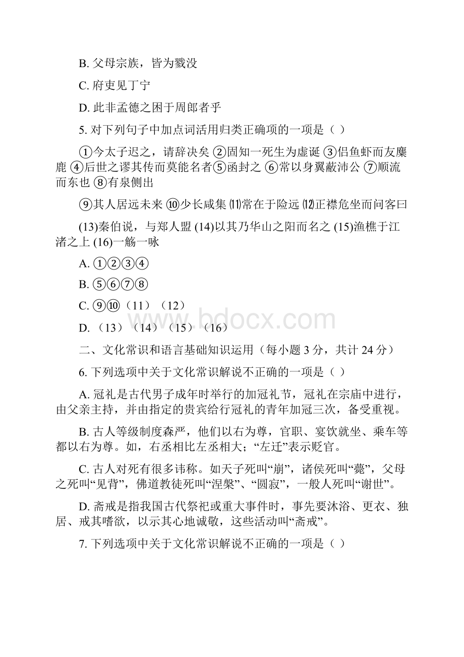 全国百强校黑龙江省哈尔滨市第六中学学年高一上学期期末考试语文试题原卷版.docx_第2页