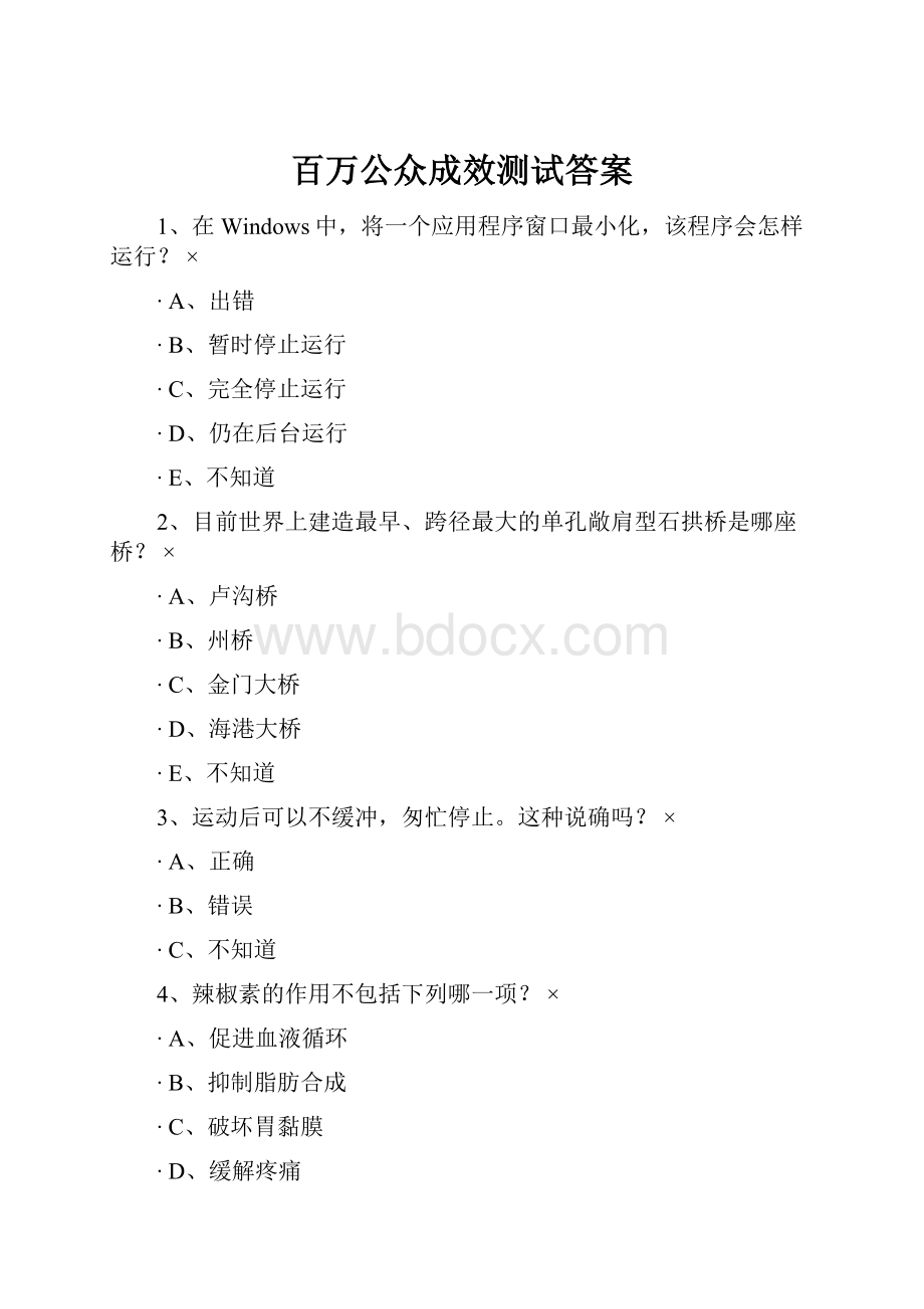 百万公众成效测试答案.docx_第1页