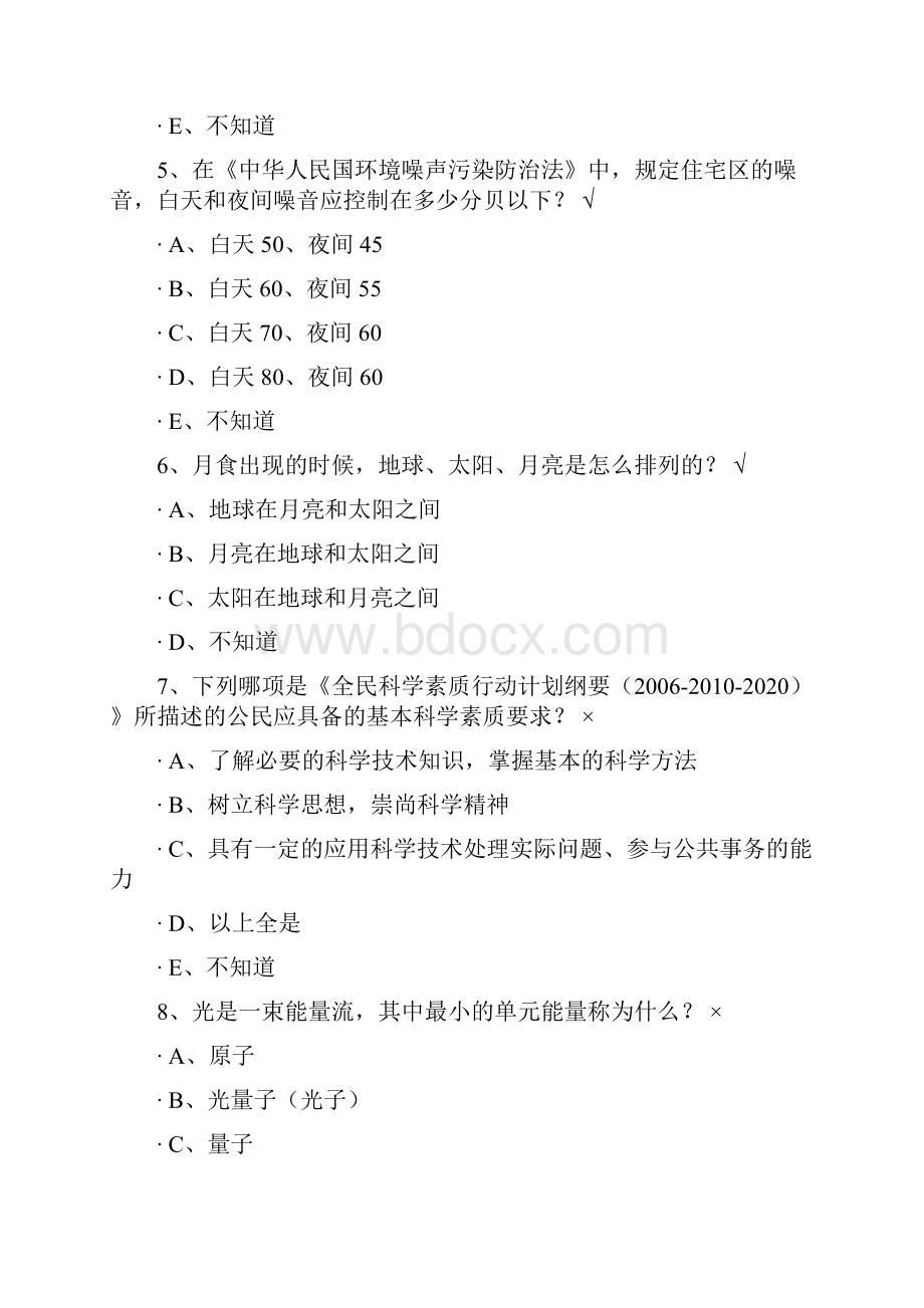 百万公众成效测试答案.docx_第2页