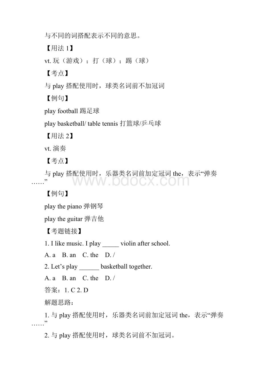 人教七上英语Unit 5 Do you have a soccer ball教案.docx_第2页