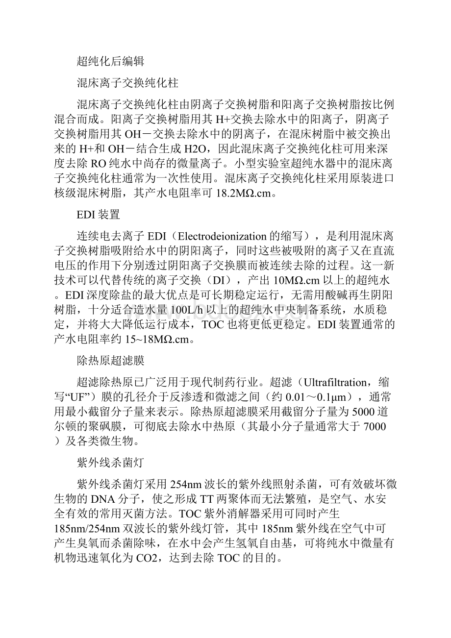 反渗透水处理设备制作原理以及工作原理.docx_第3页