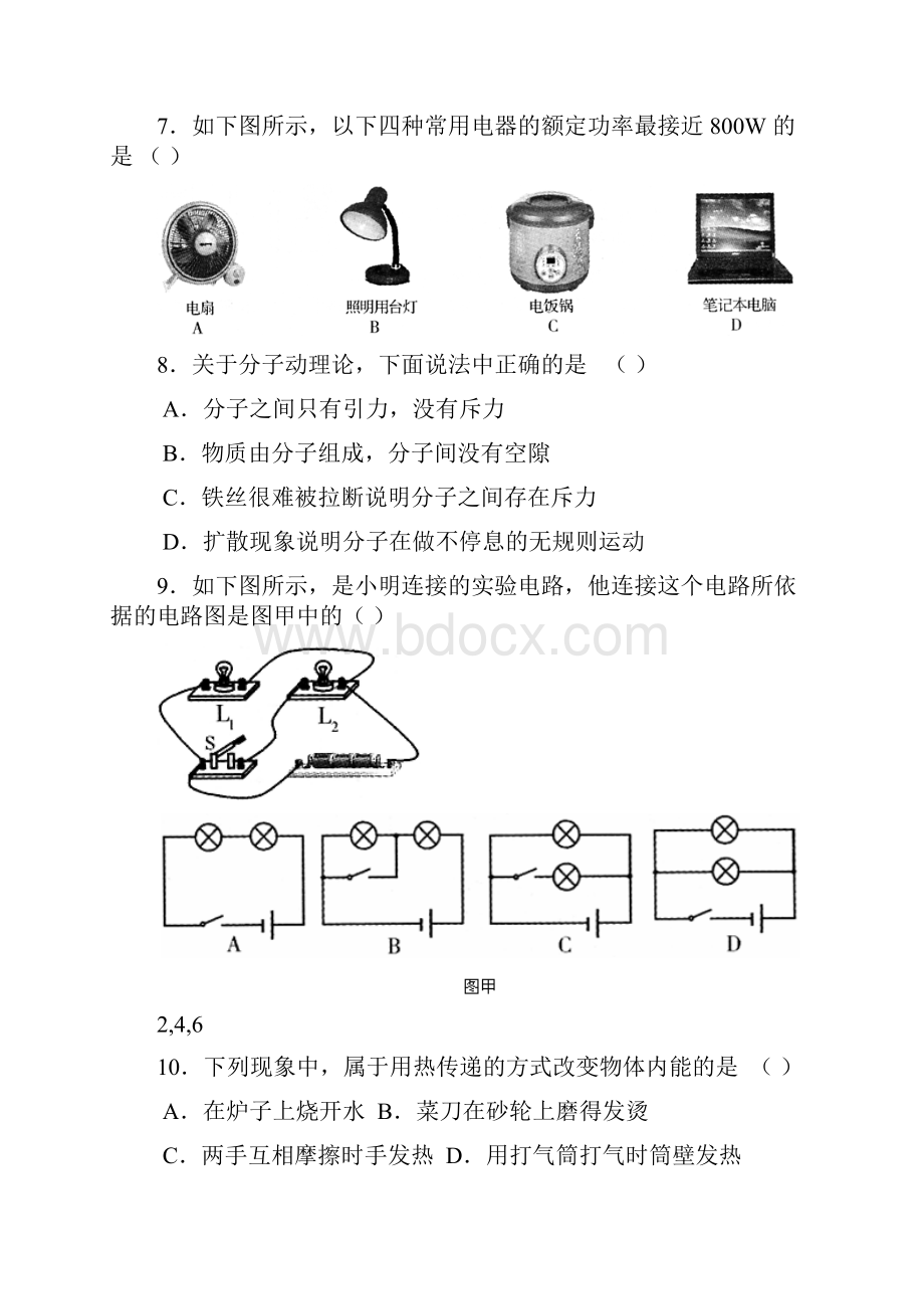 度北京市宣武区第一学期九年级期末测评.docx_第2页