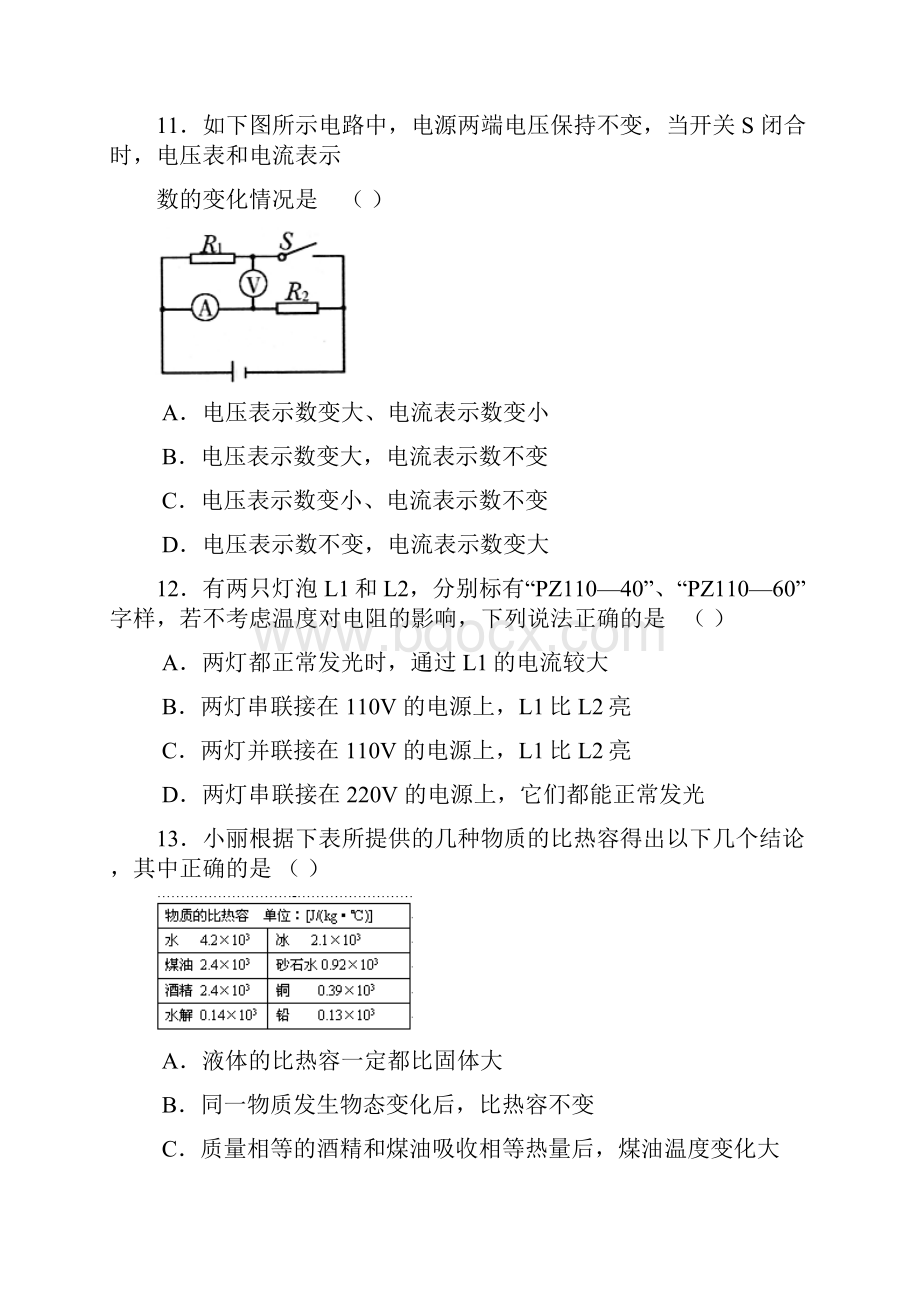 度北京市宣武区第一学期九年级期末测评.docx_第3页