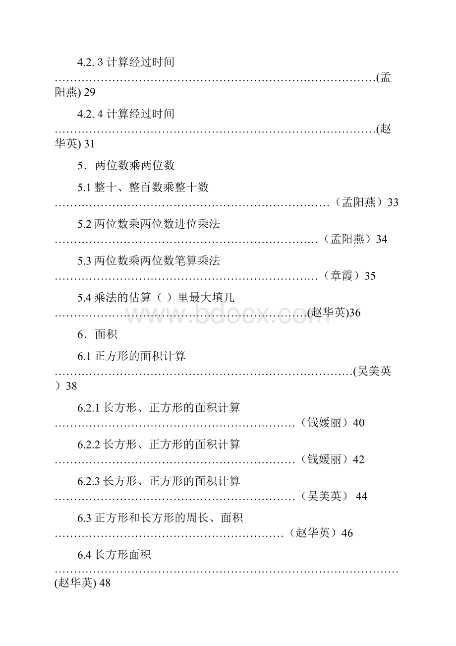 人教版小学三年级数学下册典型易错题目汇总及分析.docx_第3页