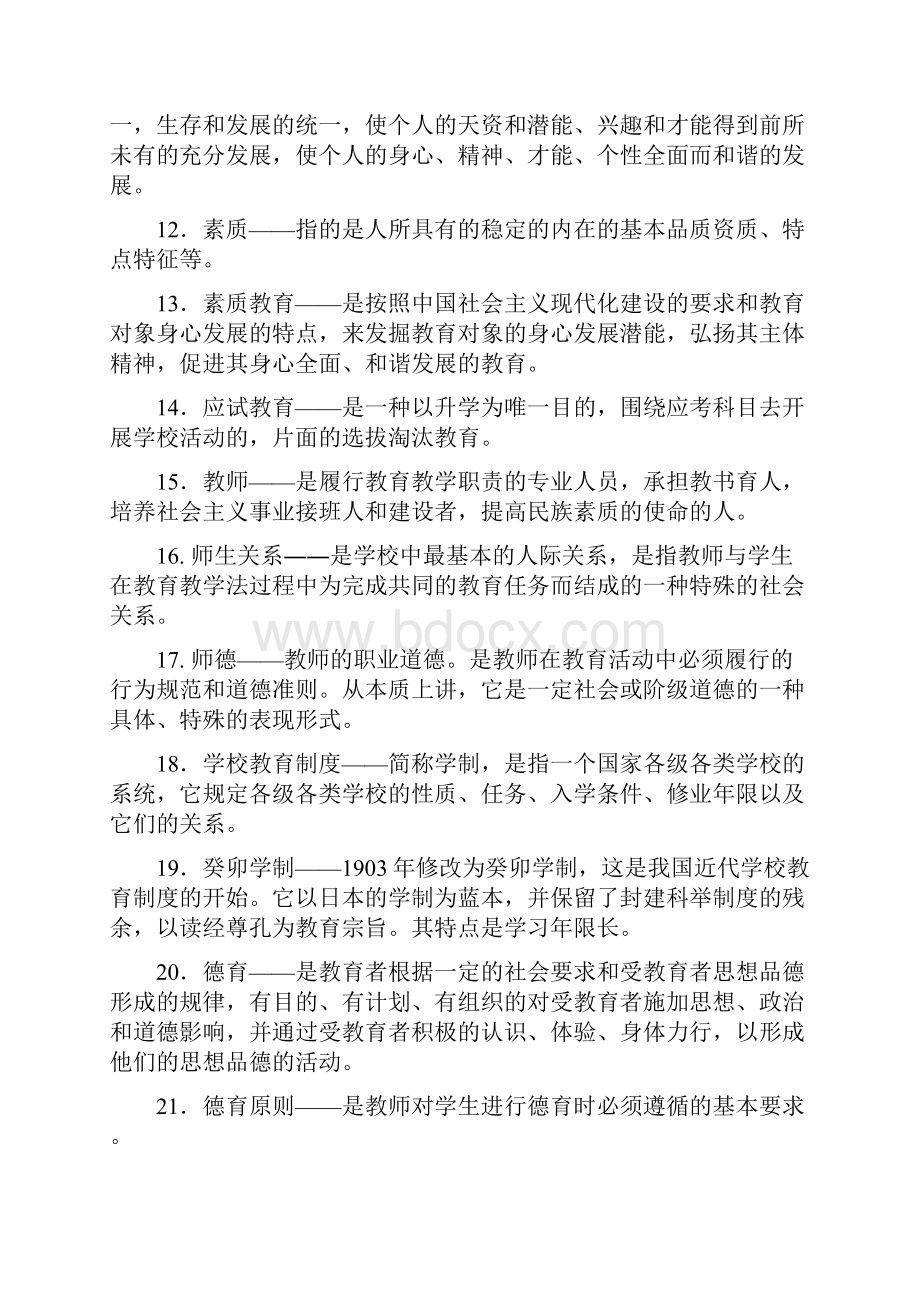 教育学心理学学习整理资料.docx_第2页