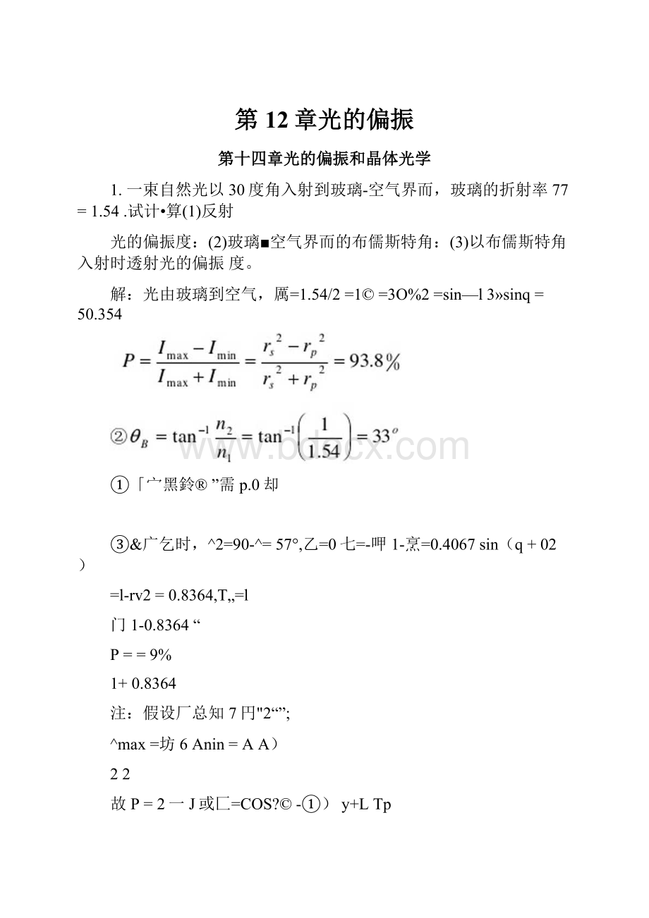 第12章光的偏振.docx