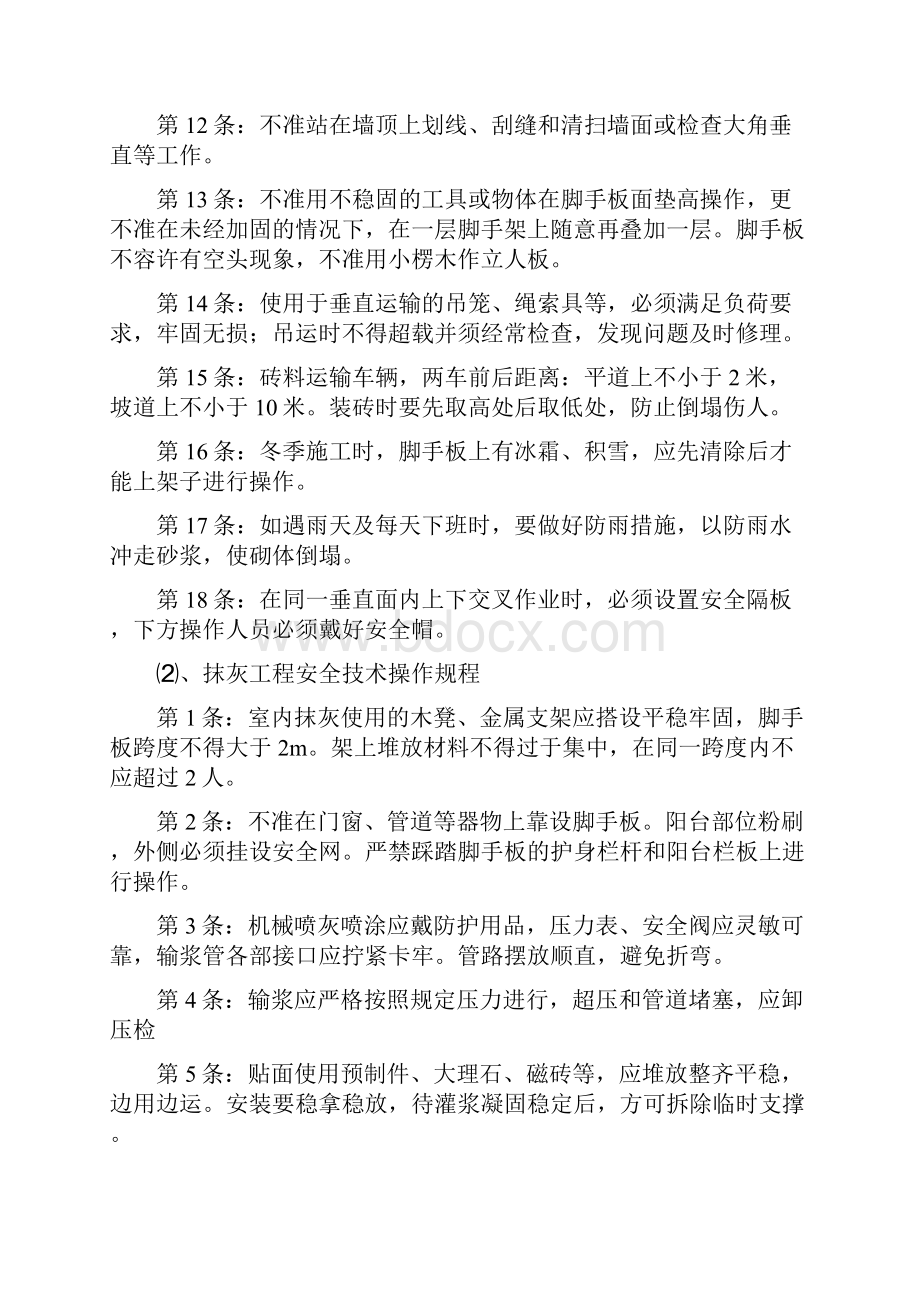 主要工种安全技术操作规程.docx_第2页