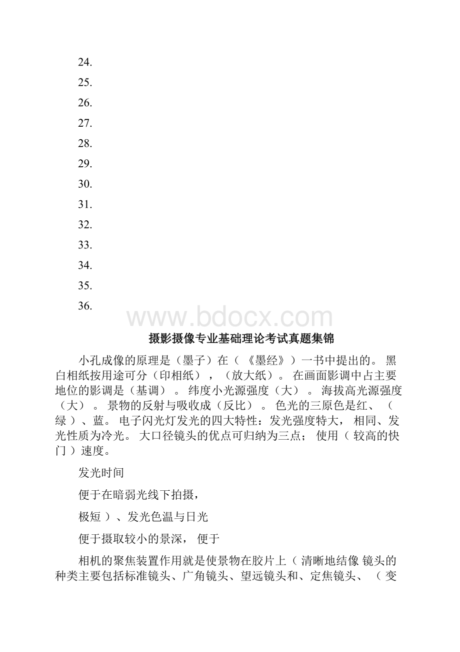 摄影摄像专业基础理论考试真题集锦0001.docx_第2页