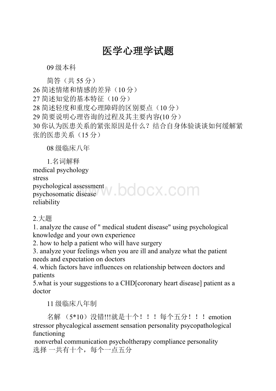 医学心理学试题.docx