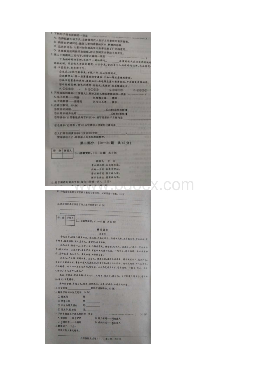 河北省石家庄市赵县学年八年级语文上学期期.docx_第2页