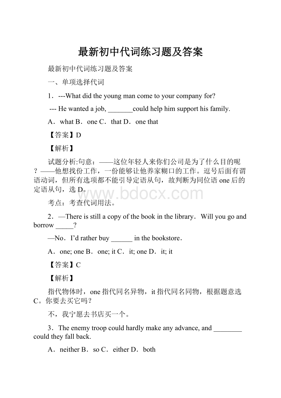 最新初中代词练习题及答案.docx