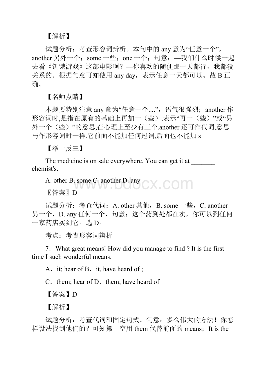 最新初中代词练习题及答案.docx_第3页