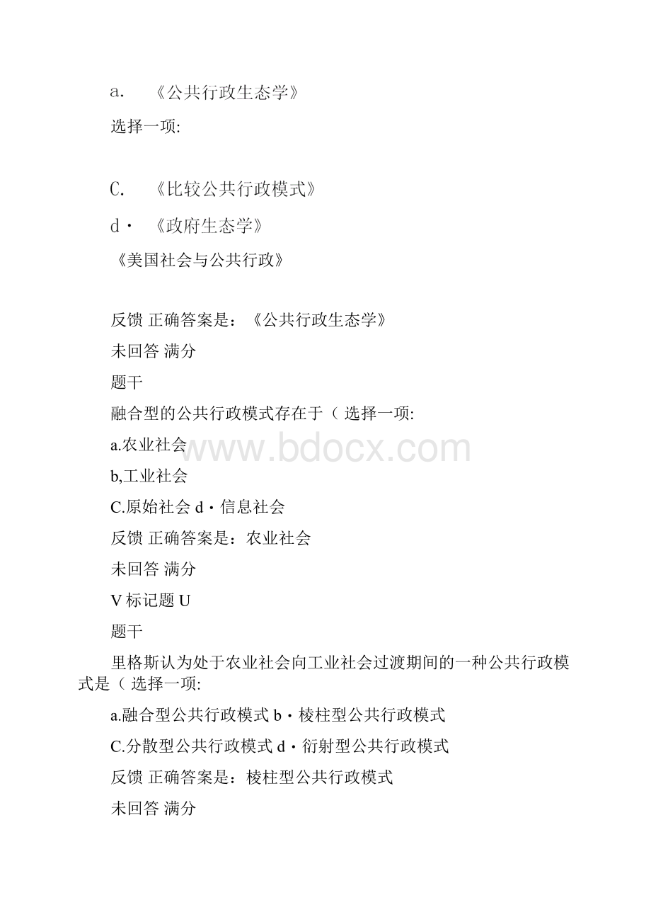 公共行政学第二章行政环境自测题答案.docx_第3页