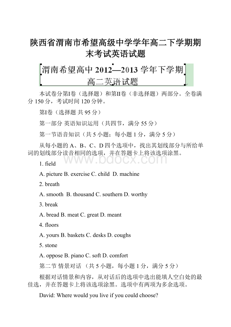 陕西省渭南市希望高级中学学年高二下学期期末考试英语试题.docx_第1页