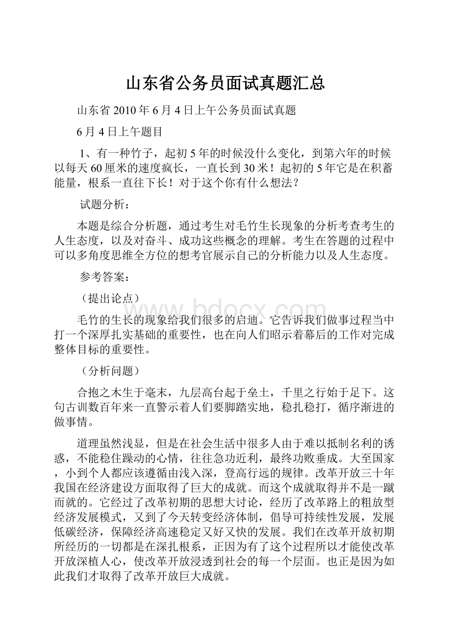 山东省公务员面试真题汇总.docx