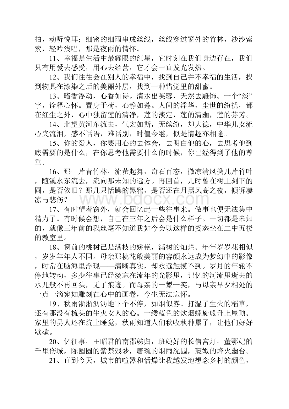 叙事和抒情的句子.docx_第2页