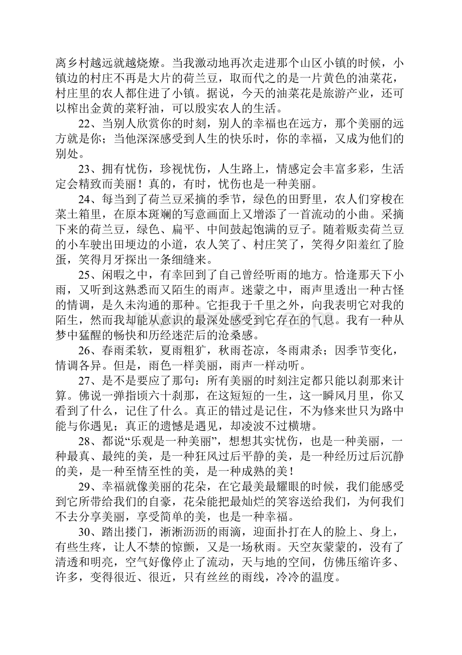 叙事和抒情的句子.docx_第3页