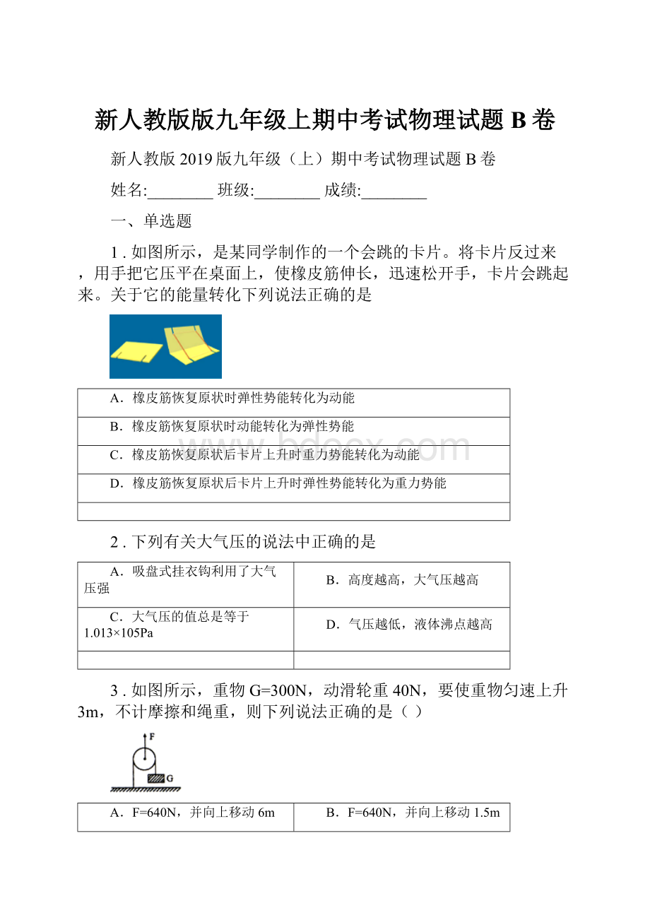 新人教版版九年级上期中考试物理试题B卷.docx_第1页