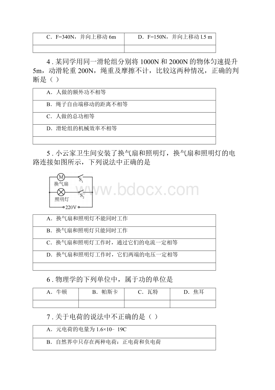 新人教版版九年级上期中考试物理试题B卷.docx_第2页