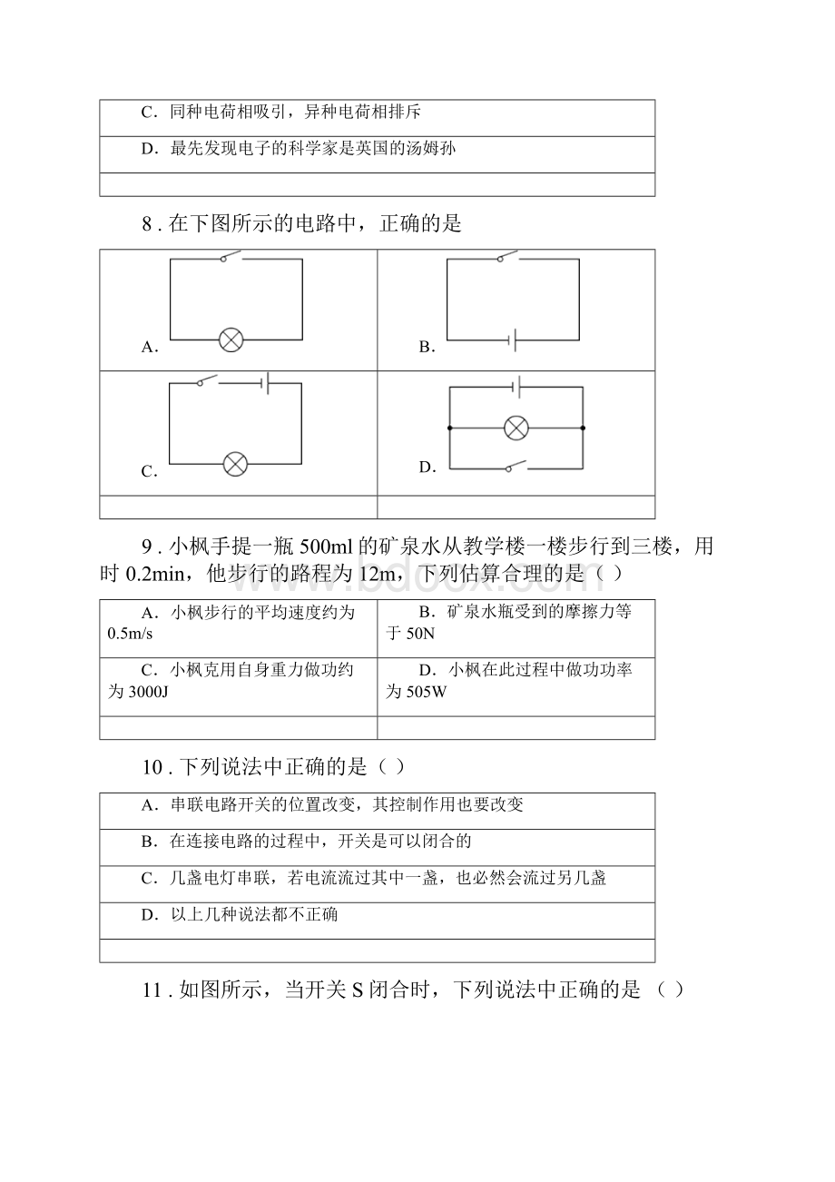 新人教版版九年级上期中考试物理试题B卷.docx_第3页