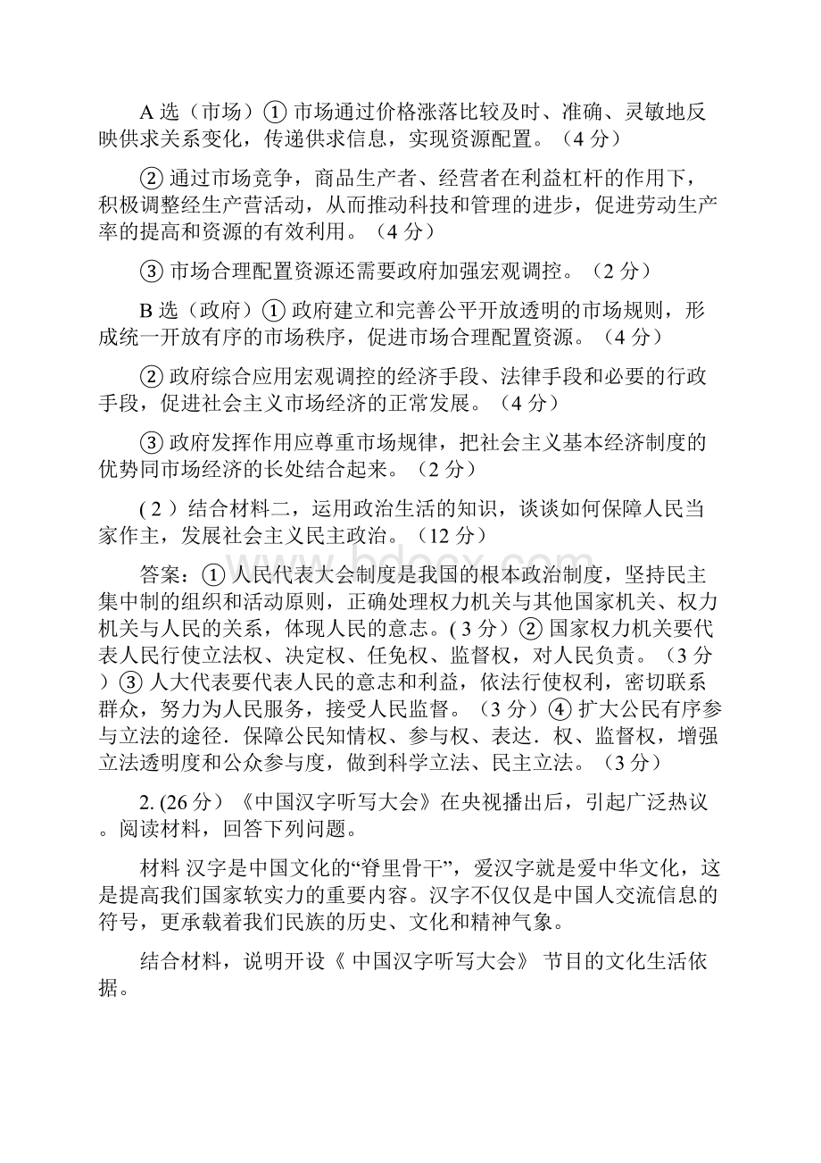 几个必背的重大热点题目.docx_第2页