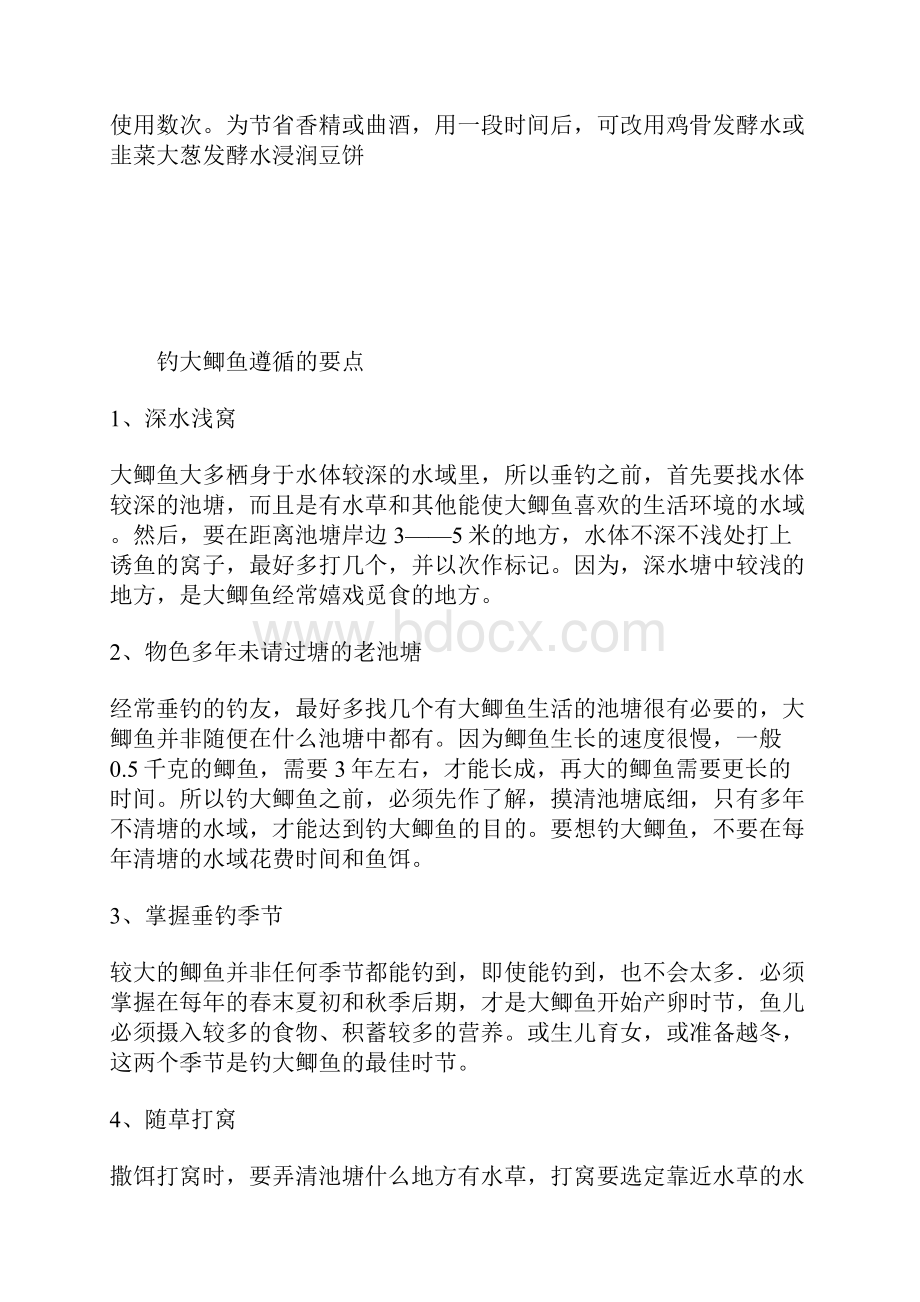 如何钓鲤鱼.docx_第3页