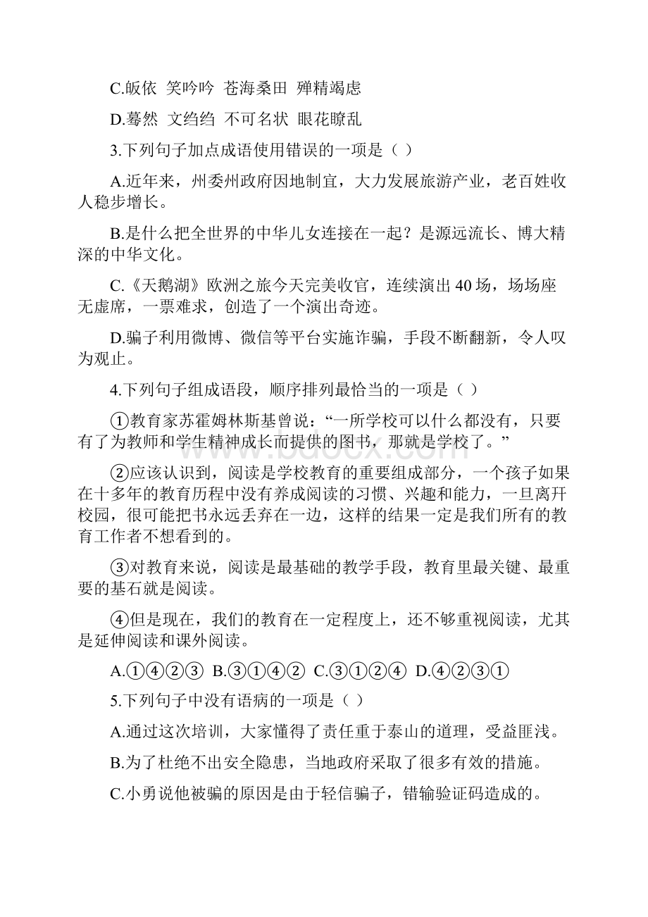 湖北省恩施州中考语文试题Word版含答案.docx_第2页