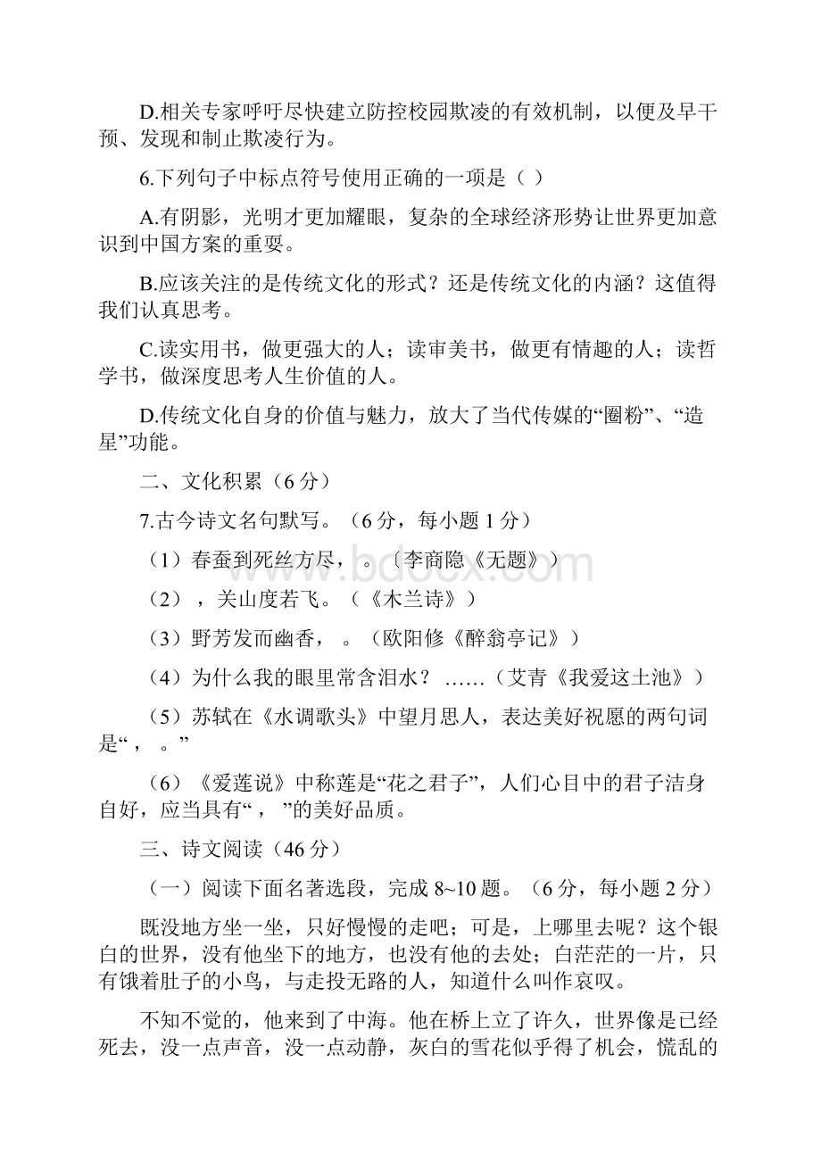 湖北省恩施州中考语文试题Word版含答案.docx_第3页