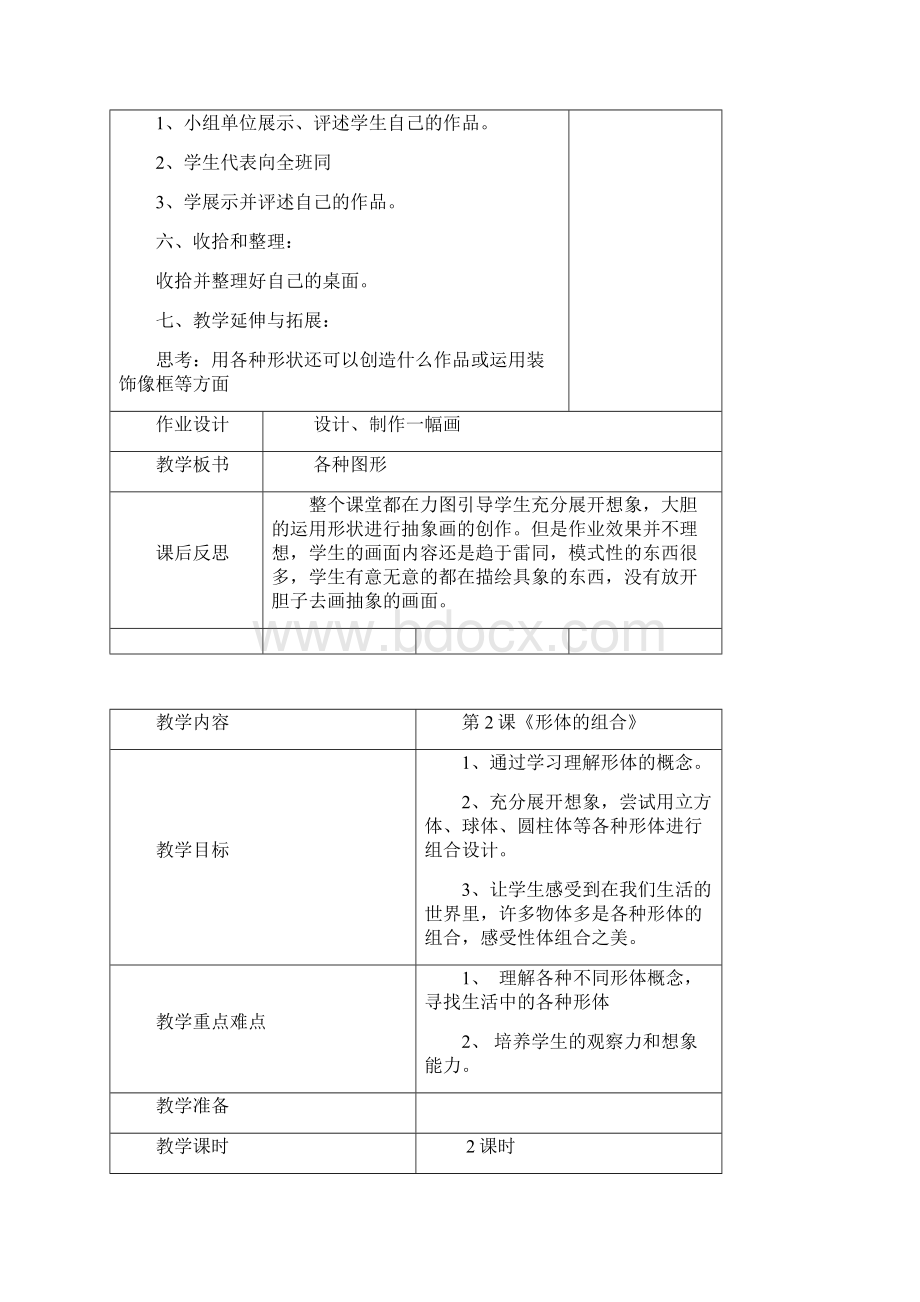 人教版年级下册美术教案.docx_第3页