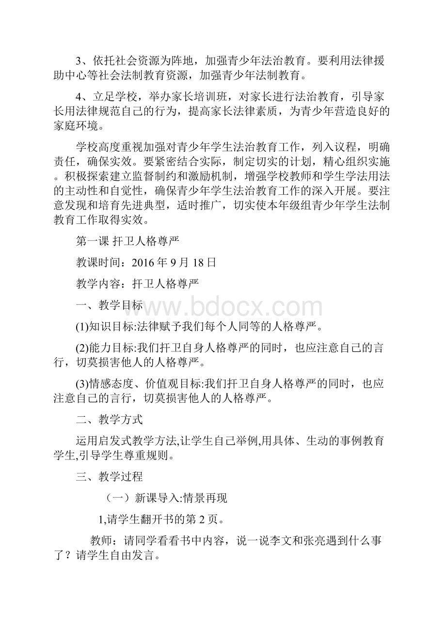 六年级法治教育教学计划及教案.docx_第3页