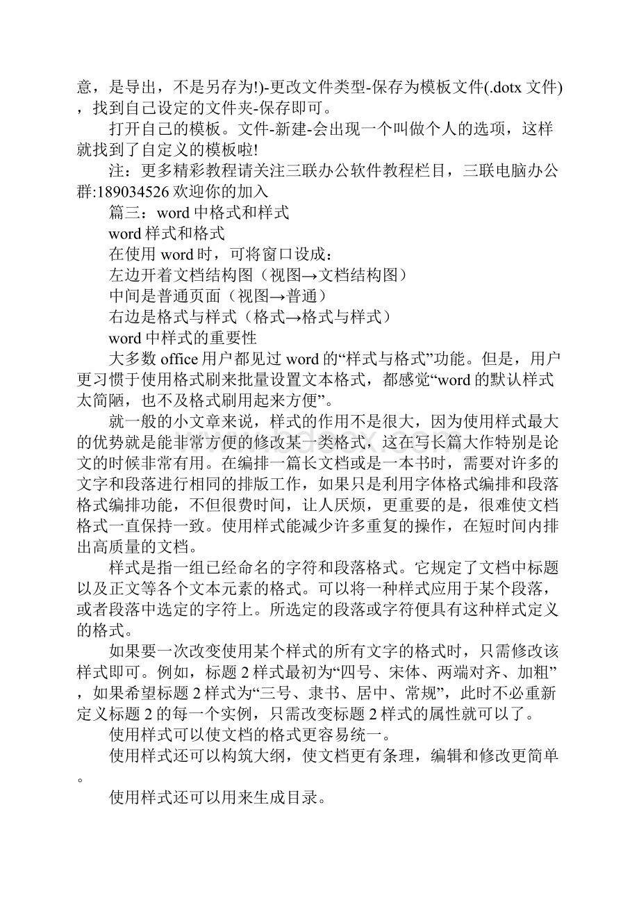 word20XX保存样式模板.docx_第3页