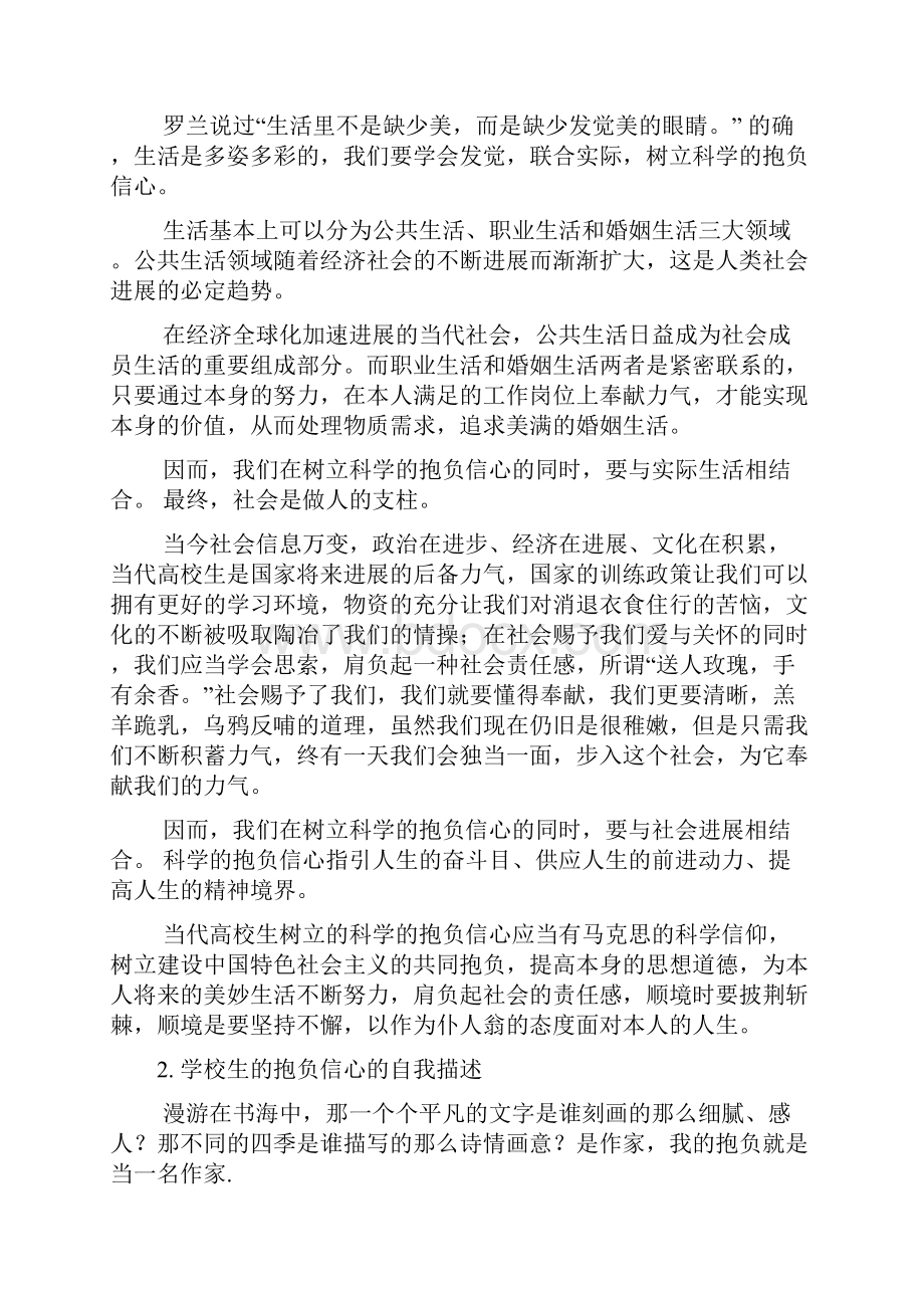 坚定理想信念进行自我评价.docx_第2页