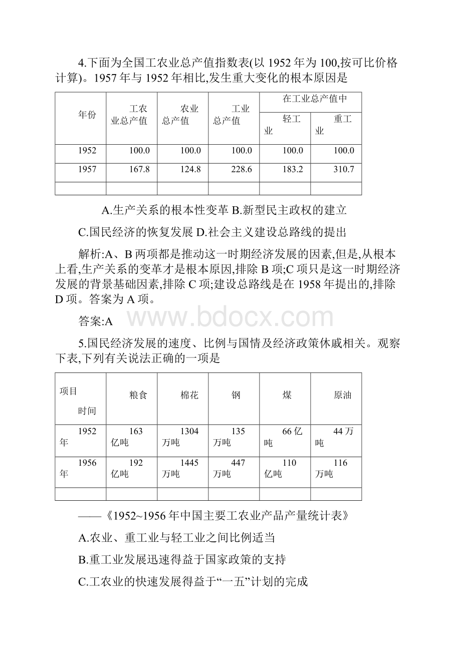 高考历史 第八单元 中国社会主义建设道路的探索 中国近现代社会生活的变迁备考试题 人民版.docx_第3页