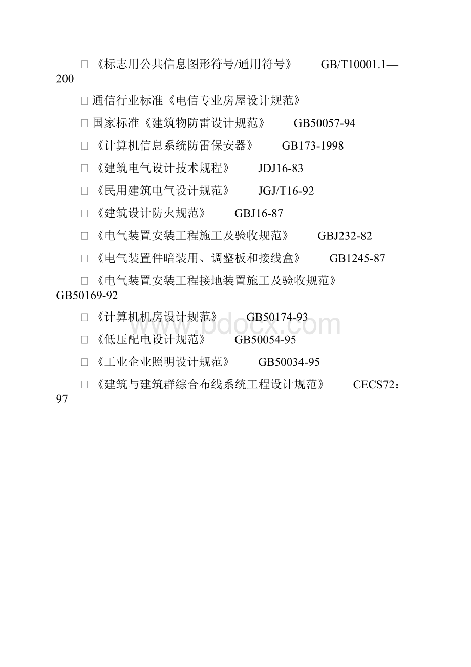 视频会议中心建设技术方案.docx_第3页