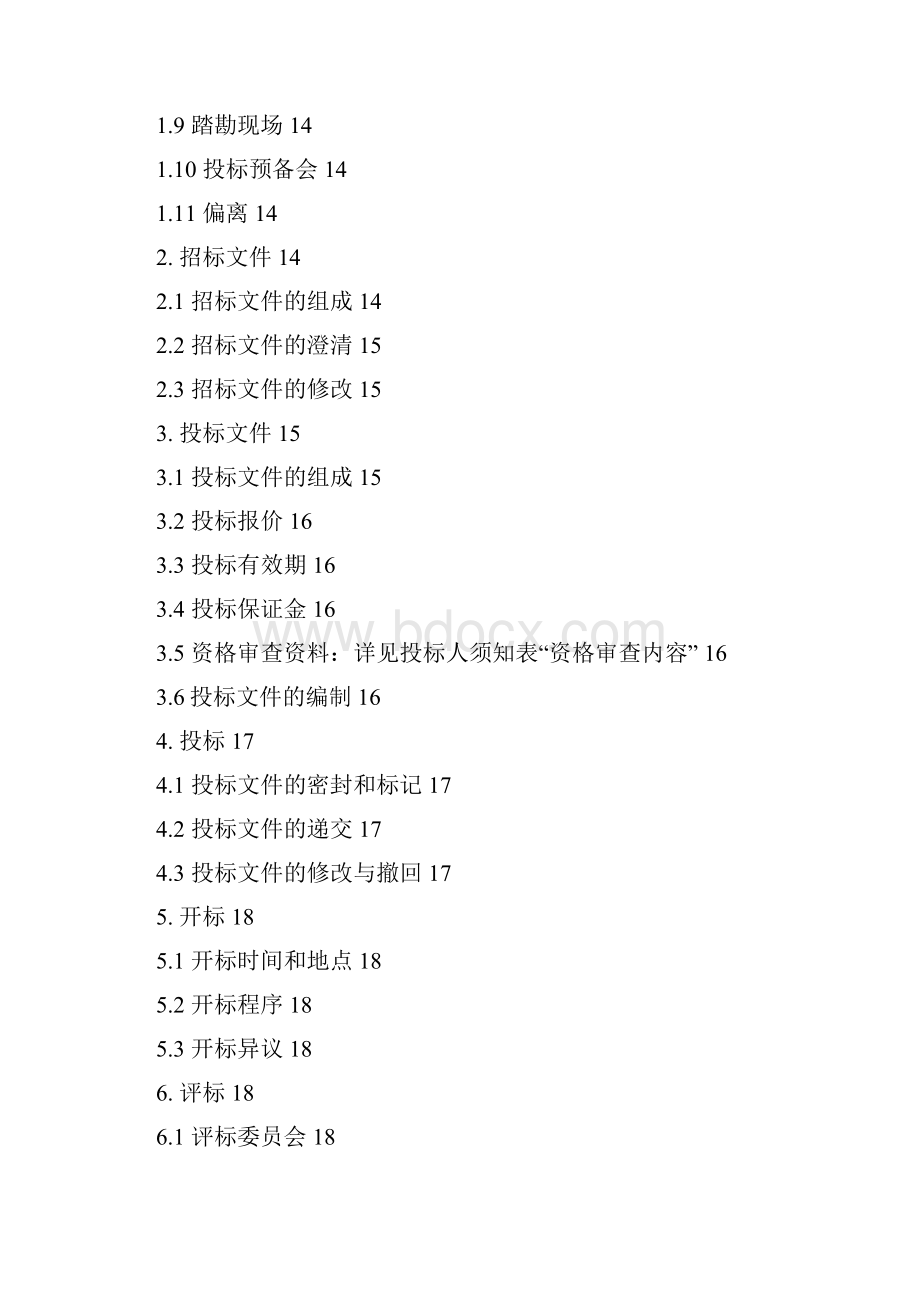 招标文件XX高新技术产业开发区许营镇海子村道路工程.docx_第2页