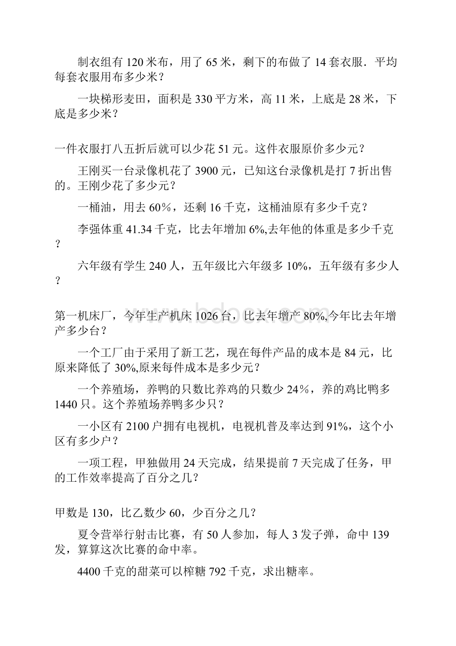 小学五年级数学下册暑假应用题天天练276.docx_第3页