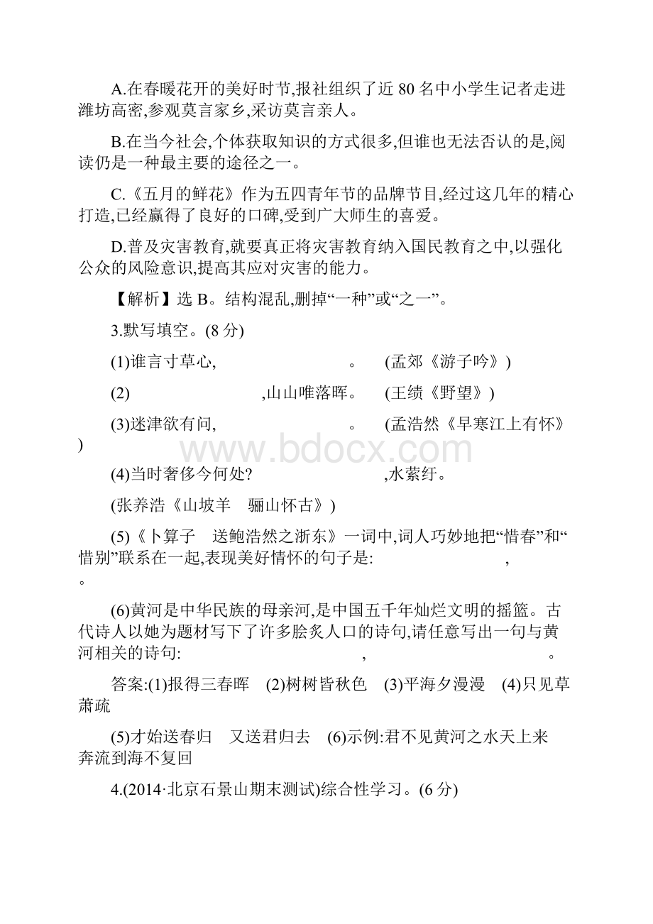 五四制鲁教版九年级语文上册期末综合检测题A及答案解析.docx_第2页