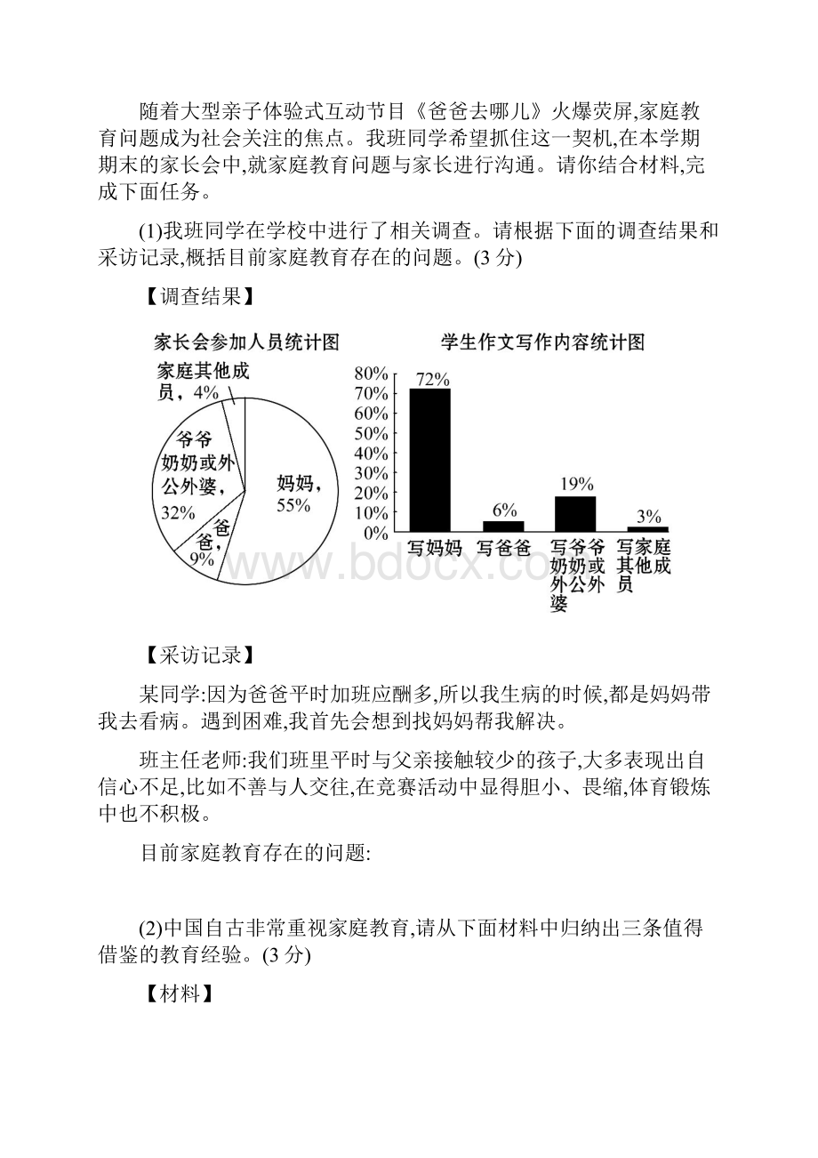 五四制鲁教版九年级语文上册期末综合检测题A及答案解析.docx_第3页