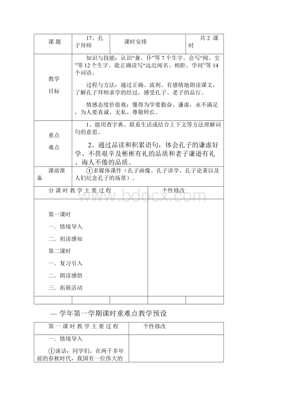 三年级语文上册第五单元教案.docx_第2页